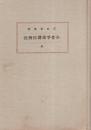 小作争議調停解説　全