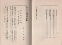 小作争議調停解説　全