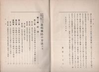 外国種及交雑種に対する蚕病予防の方法　全