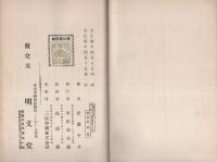 外国種及交雑種に対する蚕病予防の方法　全
