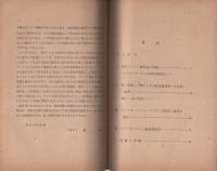 現代アメリカ国民史の研究　-移民を中心として-