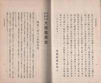 大垣発展史（岐阜県）