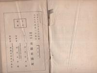 大垣発展史（岐阜県）