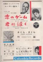 ミュージックライフ　昭和33年12月号　表紙モデル・鈴木章治　-ジャズの月刊雑誌-