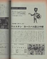ミュージックライフ　昭和33年12月号　表紙モデル・鈴木章治　-ジャズの月刊雑誌-