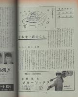 ミュージックライフ　昭和33年12月号　表紙モデル・鈴木章治　-ジャズの月刊雑誌-
