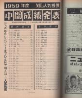 ミュージックライフ　昭和33年12月号　表紙モデル・鈴木章治　-ジャズの月刊雑誌-