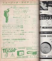 ミュージックライフ　昭和33年12月号　表紙モデル・鈴木章治　-ジャズの月刊雑誌-