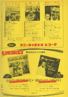ミュージックライフ　昭和33年11月号　-ジャズの月刊雑誌-