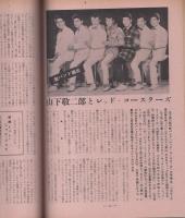 ミュージックライフ　昭和33年11月号　-ジャズの月刊雑誌-