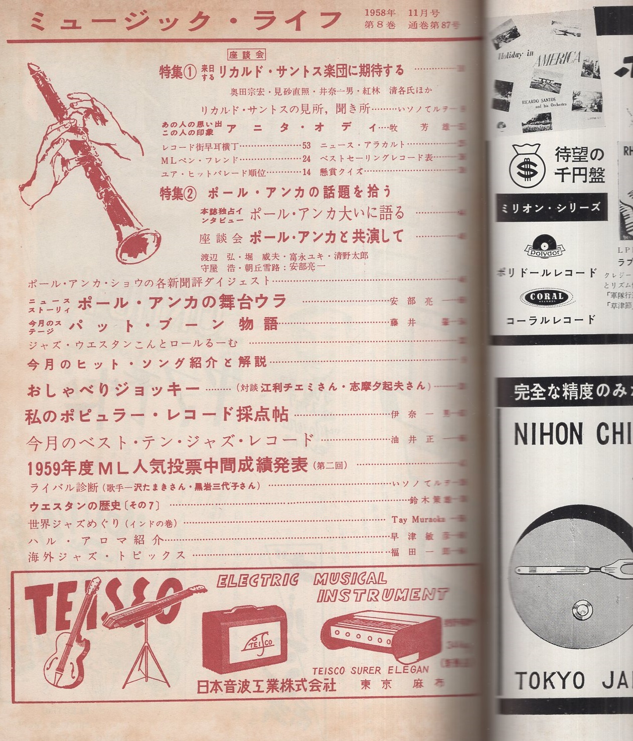 ミュージックライフ 昭和33年11月号 -ジャズの月刊雑誌-(〈対談 ミュージックライフ 昭和33年11月号 -ジャズの月刊雑誌-(〈対談
