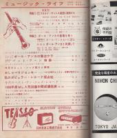 ミュージックライフ　昭和33年11月号　-ジャズの月刊雑誌-