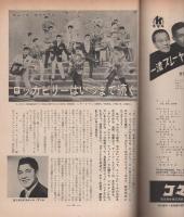 ミュージックライフ　昭和33年9月号　表紙モデル・武井義明　-ジャズの月刊雑誌-