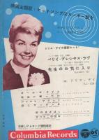 ミュージックライフ　昭和33年8月号　表紙モデル・白木秀雄　-ジャズの月刊雑誌-