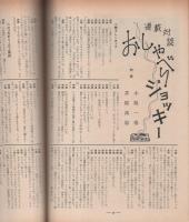 ミュージックライフ　昭和33年8月号　表紙モデル・白木秀雄　-ジャズの月刊雑誌-