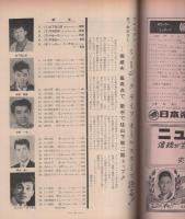 ミュージックライフ　昭和33年8月号　表紙モデル・白木秀雄　-ジャズの月刊雑誌-