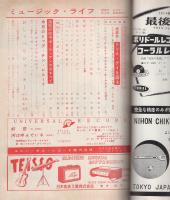ミュージックライフ　昭和33年8月号　表紙モデル・白木秀雄　-ジャズの月刊雑誌-