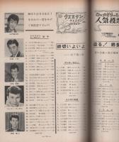 ミュージックライフ　昭和33年7月号　表紙モデル・中村八大　-ジャズの月刊雑誌-