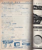 ミュージックライフ　昭和33年7月号　表紙モデル・中村八大　-ジャズの月刊雑誌-
