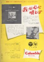 ミュージックライフ 昭和33年4月号 表紙モデル・平尾昌晃、山下敬二郎