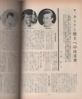 ミュージックライフ 昭和33年4月号 表紙モデル・平尾昌晃、山下敬二郎