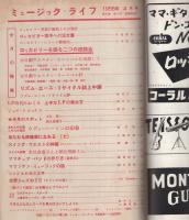 ミュージックライフ 昭和33年4月号 表紙モデル・平尾昌晃、山下敬二郎