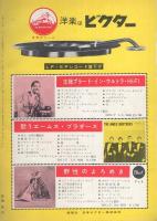 ミュージックライフ　昭和33年3月号　-ジャズの月刊雑誌-