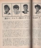 ミュージックライフ　昭和33年3月号　-ジャズの月刊雑誌-