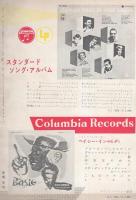 ミュージックライフ　昭和33年2月号　表紙モデル・小坂一也　-ジャズの月刊雑誌-