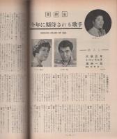 ミュージックライフ　昭和33年2月号　表紙モデル・小坂一也　-ジャズの月刊雑誌-
