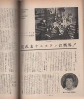 ミュージックライフ　昭和33年2月号　表紙モデル・小坂一也　-ジャズの月刊雑誌-