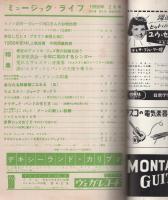 ミュージックライフ　昭和33年2月号　表紙モデル・小坂一也　-ジャズの月刊雑誌-