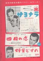 ミュージックライフ　昭和33年1月号　表紙モデル・朝丘雪路　-ジャズの月刊雑誌-