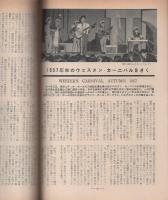 ミュージックライフ　昭和33年1月号　表紙モデル・朝丘雪路　-ジャズの月刊雑誌-