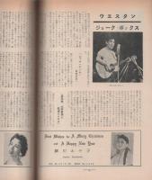 ミュージックライフ　昭和33年1月号　表紙モデル・朝丘雪路　-ジャズの月刊雑誌-