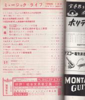 ミュージックライフ　昭和33年1月号　表紙モデル・朝丘雪路　-ジャズの月刊雑誌-