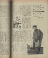ミュージックライフ　昭和32年12月号　-ジャズの月刊雑誌-