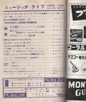 ミュージックライフ　昭和32年12月号　-ジャズの月刊雑誌-