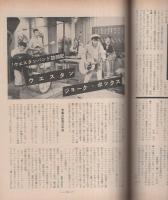 ミュージックライフ　昭和32年11月号　-ジャズの月刊雑誌-