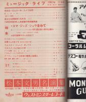 ミュージックライフ　昭和32年11月号　-ジャズの月刊雑誌-