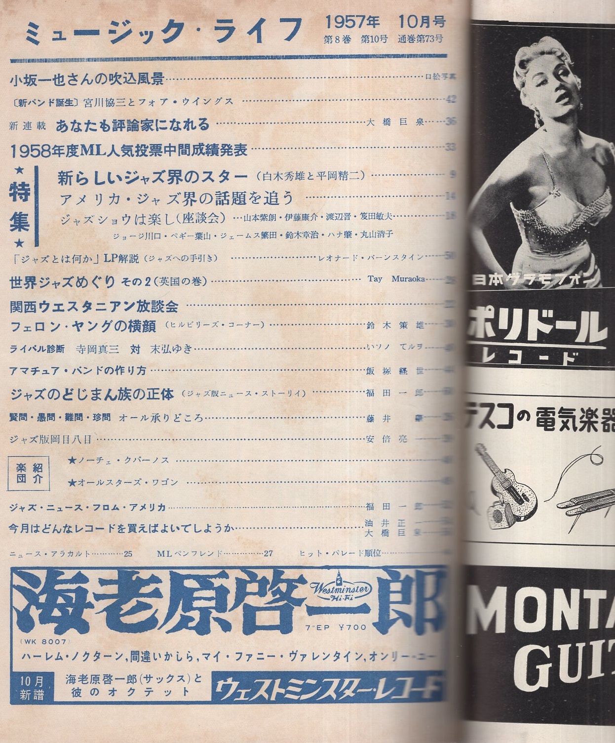 ミュージックライフ 昭和32年10月号 表紙モデル・白木秀雄