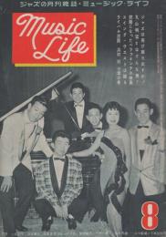ミュージックライフ　昭和32年8月号　表紙モデル・ペギー葉山ほか　-ジャズの月刊雑誌-