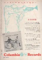 ミュージックライフ　昭和32年8月号　表紙モデル・ペギー葉山ほか　-ジャズの月刊雑誌-