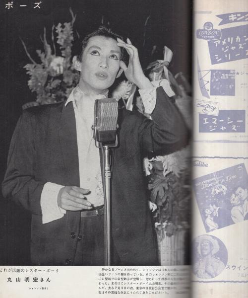 ミュージックライフ 昭和32年8月号 表紙モデル・ペギー葉山ほか