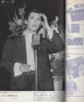 ミュージックライフ　昭和32年8月号　表紙モデル・ペギー葉山ほか　-ジャズの月刊雑誌-