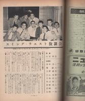 ミュージックライフ　昭和32年8月号　表紙モデル・ペギー葉山ほか　-ジャズの月刊雑誌-
