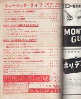 ミュージックライフ　昭和32年8月号　表紙モデル・ペギー葉山ほか　-ジャズの月刊雑誌-