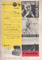 ミュージックライフ　昭和32年6月号　表紙モデル・浜村美智子　-ジャズの月刊雑誌-