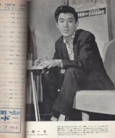 ミュージックライフ　昭和32年5月号　表紙モデル・大橋節夫ほか　-ジャズの月刊雑誌-