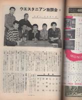 ミュージックライフ　昭和32年5月号　表紙モデル・大橋節夫ほか　-ジャズの月刊雑誌-